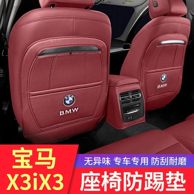 宝马座椅防踢垫X1X3iX3X4X5l专用3系5系530后排坐椅车内装饰用品