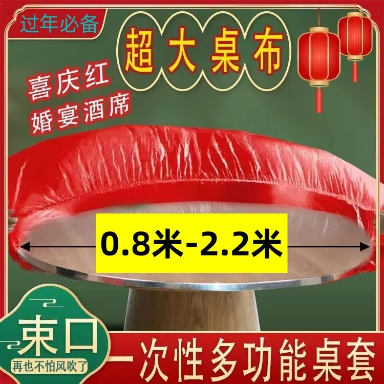 松紧口桌套pe加厚一次性透明桌布圆盘圆桌免洗束口型桌套家用喜宴