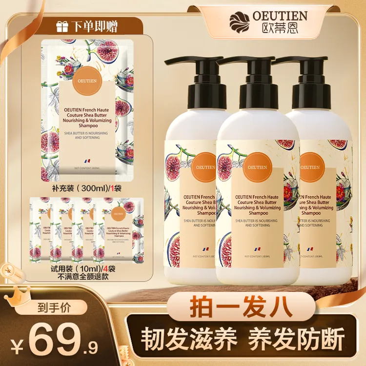 法国原装进口OEUTIEN欧蒂恩乳木果油滋养柔顺防断蓬松洗发水