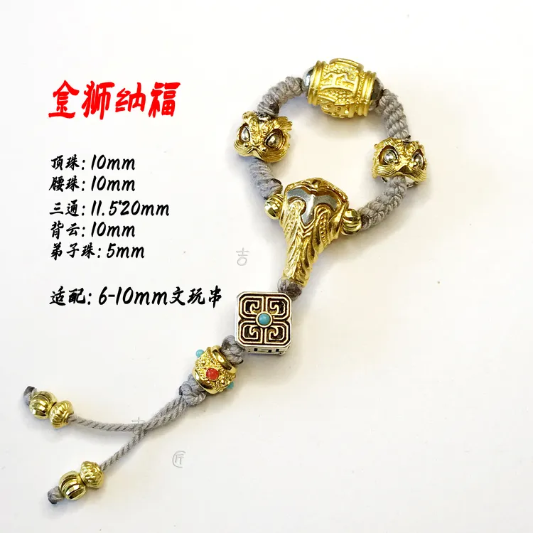 新款文玩配饰金狮纳福配件diy手串三通腰珠弟子珠全套