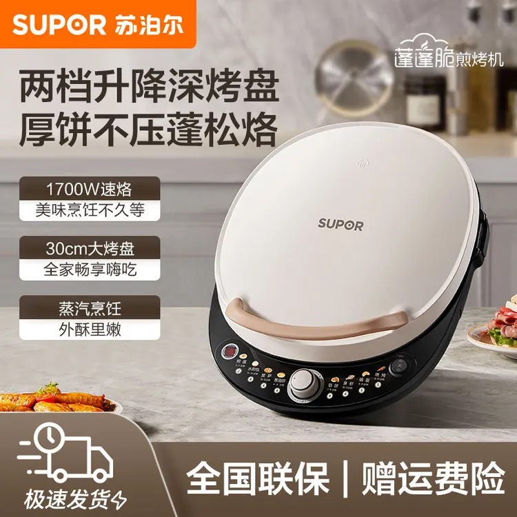 苏泊尔电饼铛双面加热煎烤机烙饼锅五档火力可调加深蒸汽升降烤盘