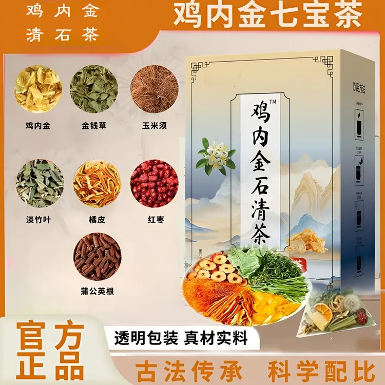 【清石茶】金钱草鸡内金蒲公英玉米须橘皮红枣大颗粒三角包茶包