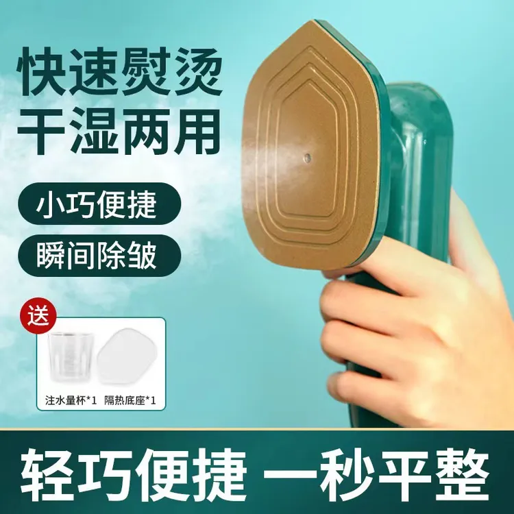 迷你熨烫机宿舍蒸汽衣服便携式手持挂烫机烫熨电熨斗家用小型