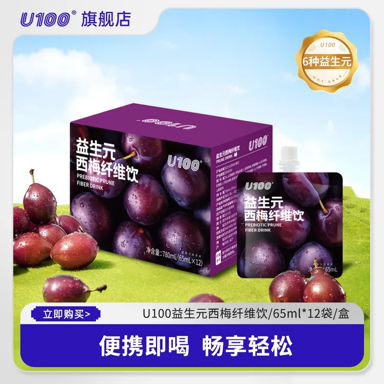 U100益生元西梅汁65ML小包装袋装便携60%益生元西梅纤维饮u100