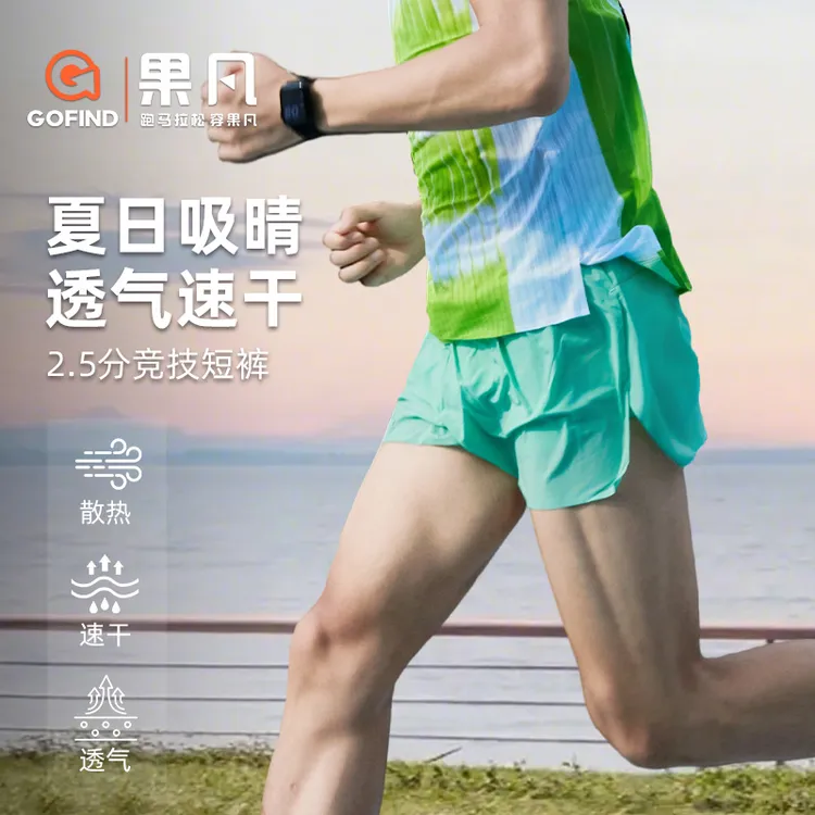 GOFINDRUNNING男女款2.5分短裤专业吸湿速干短裤专业运动装备果凡