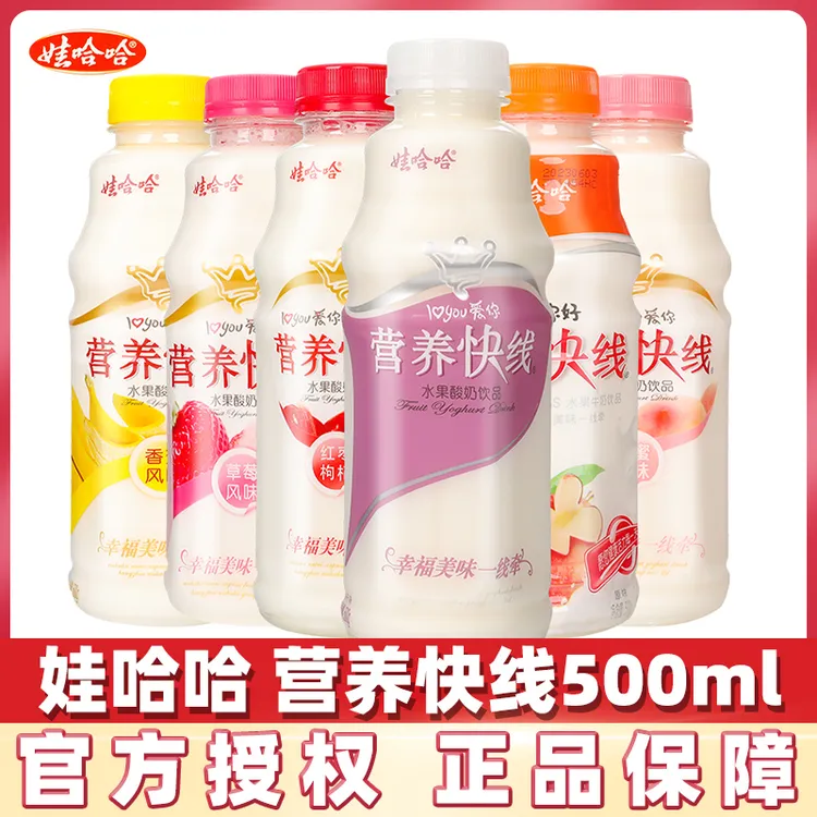 娃哈哈营养快线多口味500g瓶装整箱批发特价水果牛奶营养早餐饮品