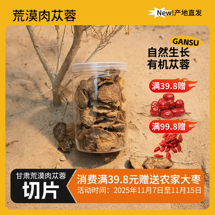 正宗甘肃荒漠肉苁蓉 切片 产地直发 泡水 煲汤 泡酒