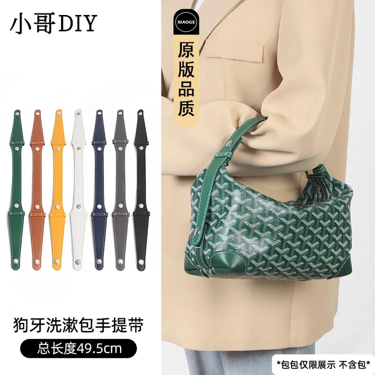 适用戈雅洗漱包手柄改造手提肩带goyard狗牙包包延长带配件
