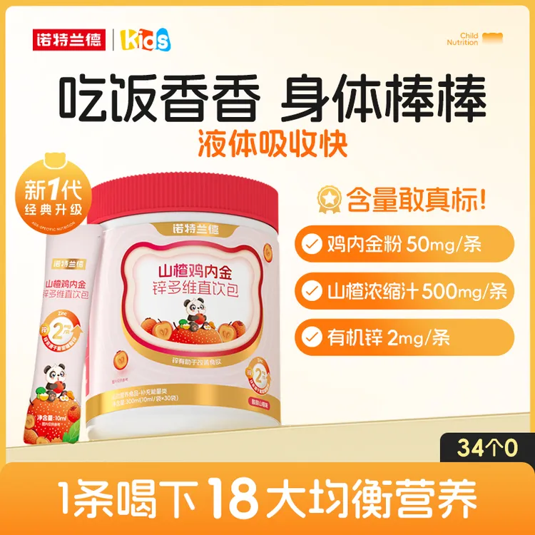 诺特兰德山楂鸡内金锌多维直饮包酸甜好吸收儿童学生 30条/桶GW