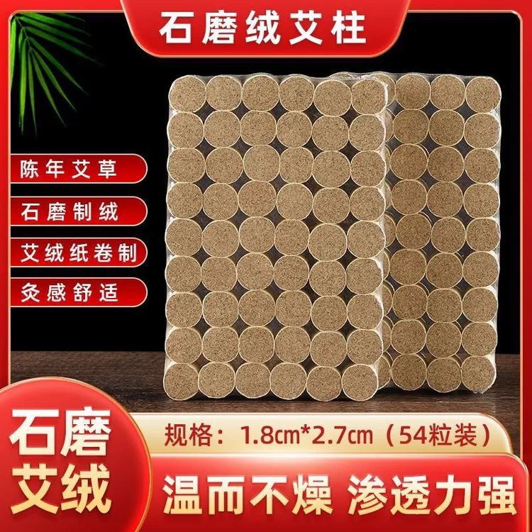 三年陈石磨绒艾柱 艾叶手工制作 长纤维大颗粒  艾绒