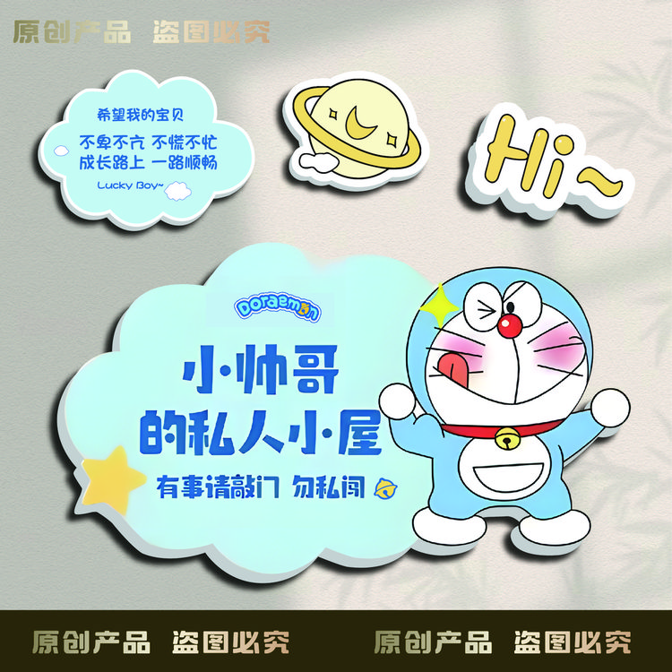 儿童房间卧室门贴3d立体贴纸卡通机器猫名字定制儿童礼物励志门牌