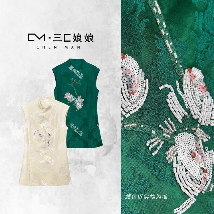 三C娘娘【大家风范】02215新中式国风女装重工钉珠无袖上衣