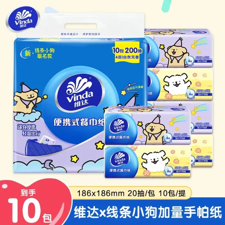 维达线条小狗手帕纸20抽10包亲肤加厚便携可爱随身装餐巾纸面巾纸