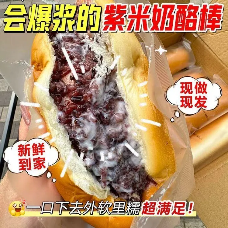新鲜现烤现发香甜紫米奶酪棒夹心长条紫米面包7袋*110克代餐早餐