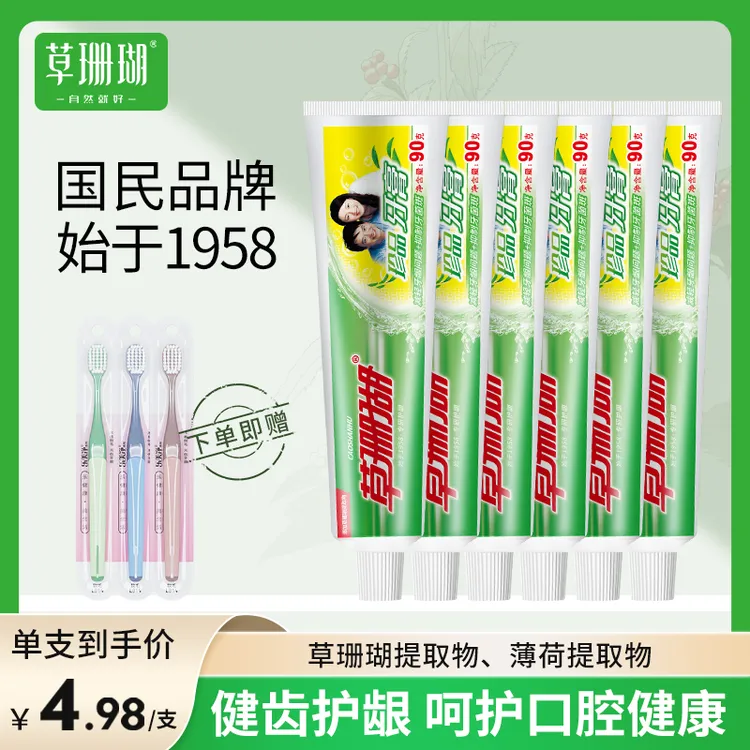 （拍一发三）草珊瑚牙膏植物草本薄荷味清新亮白不含氟牙膏家庭套装
