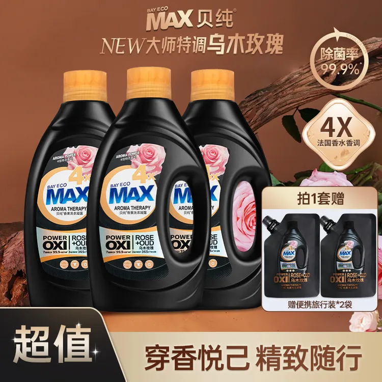 贝纯4X乌木玫瑰香氛洗衣液家用护理洗衣凝露持久留香家庭装