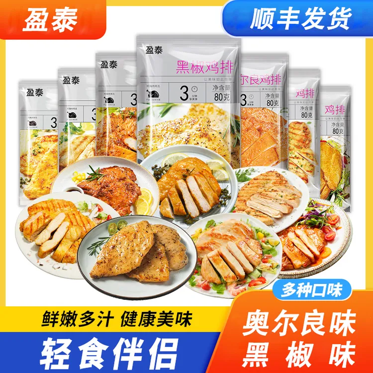 黑椒奥尔良大鸡排鸡胸肉鸡扒低脂低钠轻食健身早餐半成品80g*10包