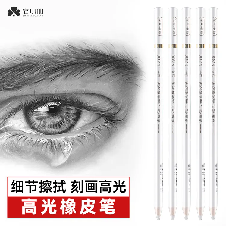 高光橡皮笔美术生专用素描高光笔铅笔橡皮擦绘画可擦象皮笔形笔型