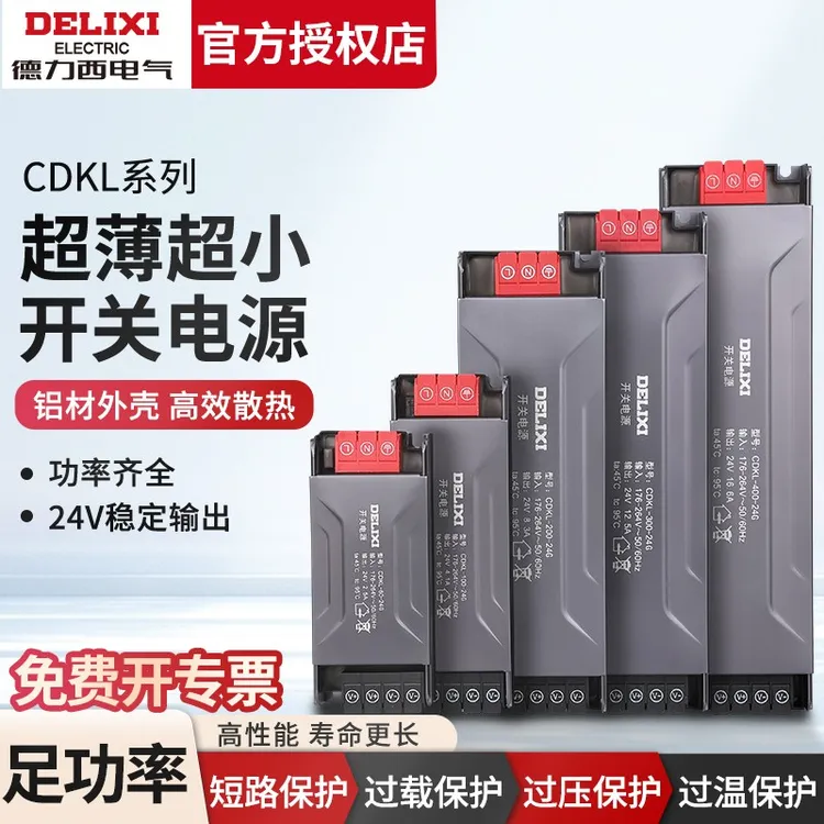 德力西超薄长条220V转24V12V线形照明灯带开关电源24伏转直流电源