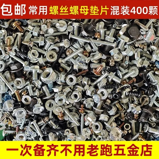 螺丝混装大 螺丝螺母垫片十字圆头沉头螺钉六角螺母平垫螺丝钉