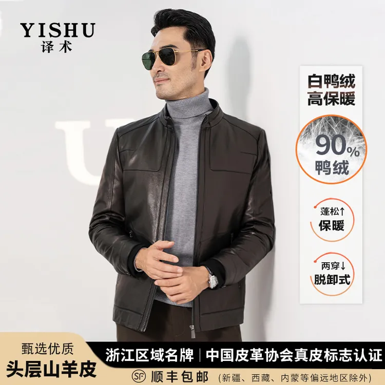 译术6070-4海宁真皮皮衣头层小山羊皮两穿羽绒内胆可脱卸夹克外套