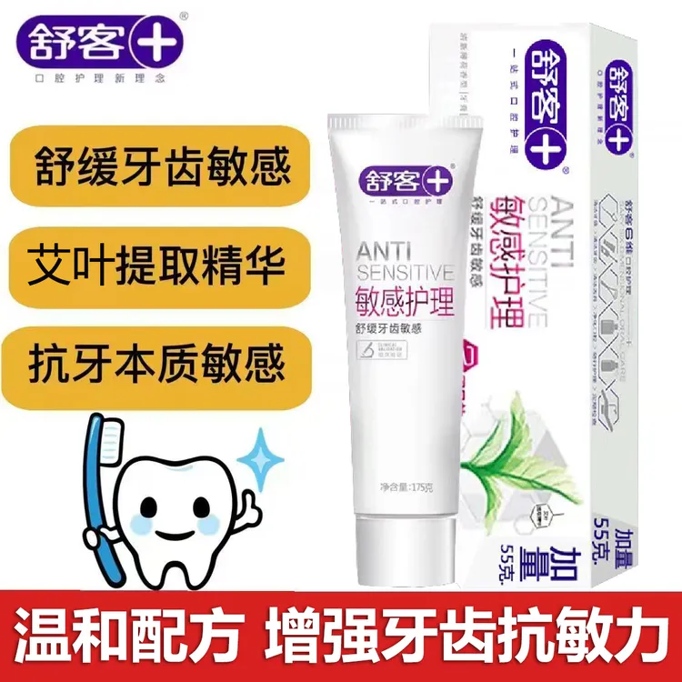正品舒客牙膏舒缓牙齿敏感含氟牙膏成人清洁牙膏舒客敏感护理牙膏