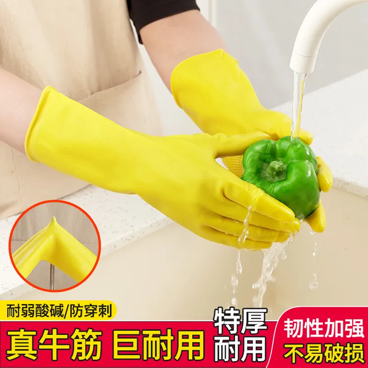 加厚乳胶防水耐弱酸碱厨房清洁洗碗洗衣服洗车塑料耐用洗碗手套