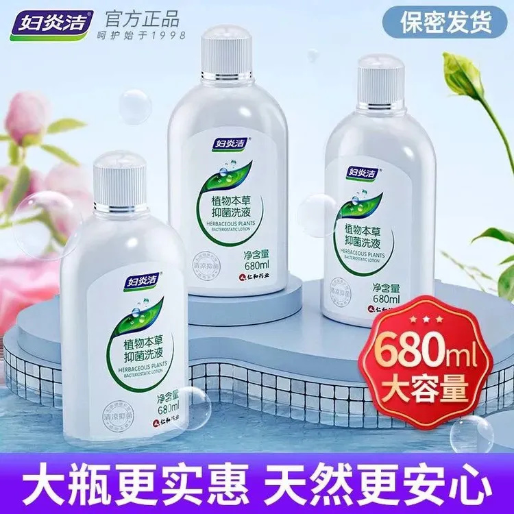 妇炎洁女性私处洗液抑菌护理液私密处清洗液卫生清洁剂冲洗器洗护