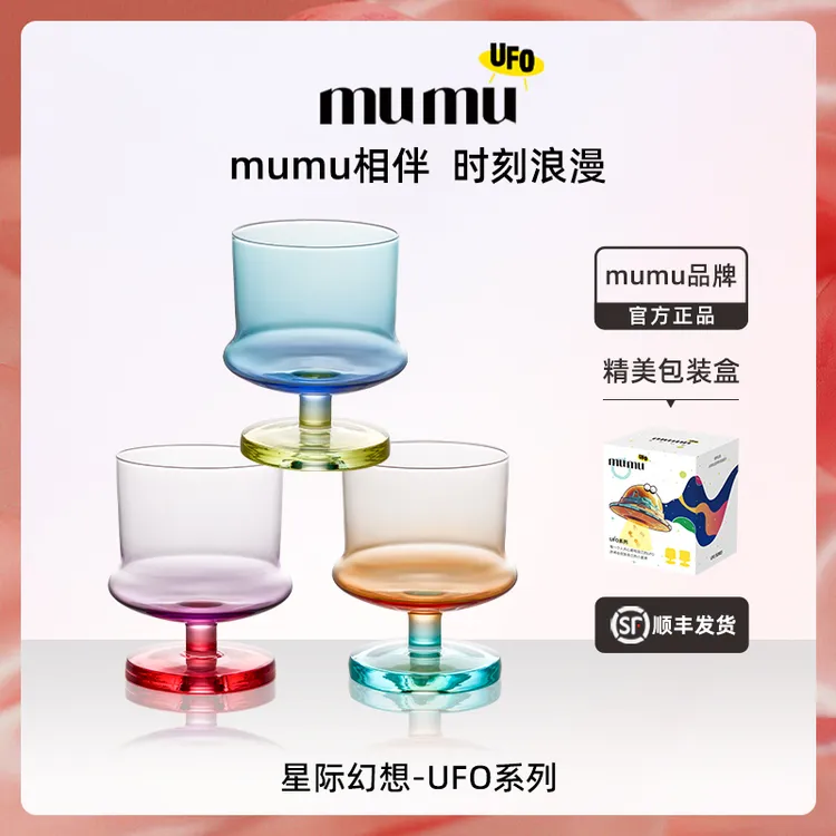 mumu新品 星际UFO曙光系列彩色飞碟杯子高颜值设计感小众礼盒装