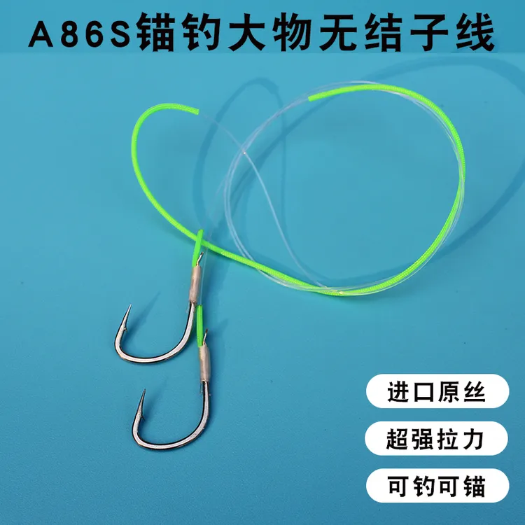 黑坑青鱼珠珠锚钓无结子线双钩三护加固正嘴歪嘴成品双钩无损原丝