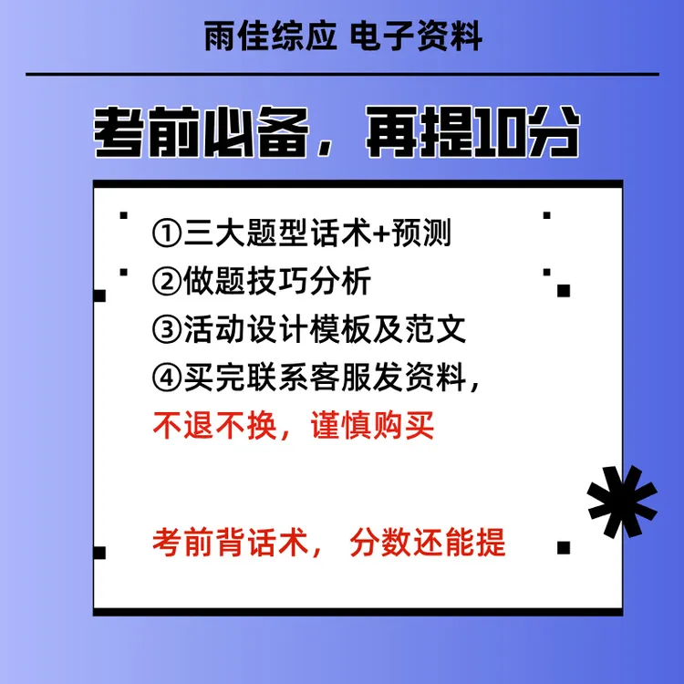 雨佳《综应》考前必备话术(用安卓设备购买）