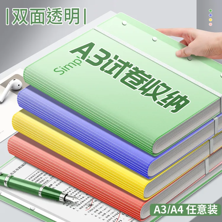 A3试卷收纳册学习文件袋整理神器资料册中小学生用品试卷收纳袋