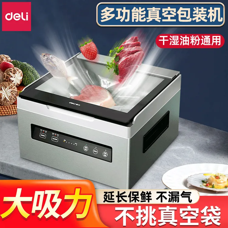 【直播】得力抽真空封口机全自动干湿两用塑料袋大型密封机真空机