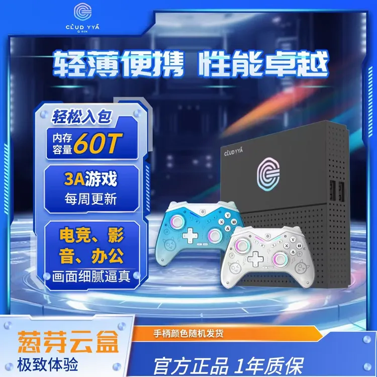 葱芽智能游戏云盒游戏机xboxps5电视机游戏电视游戏机2025新款