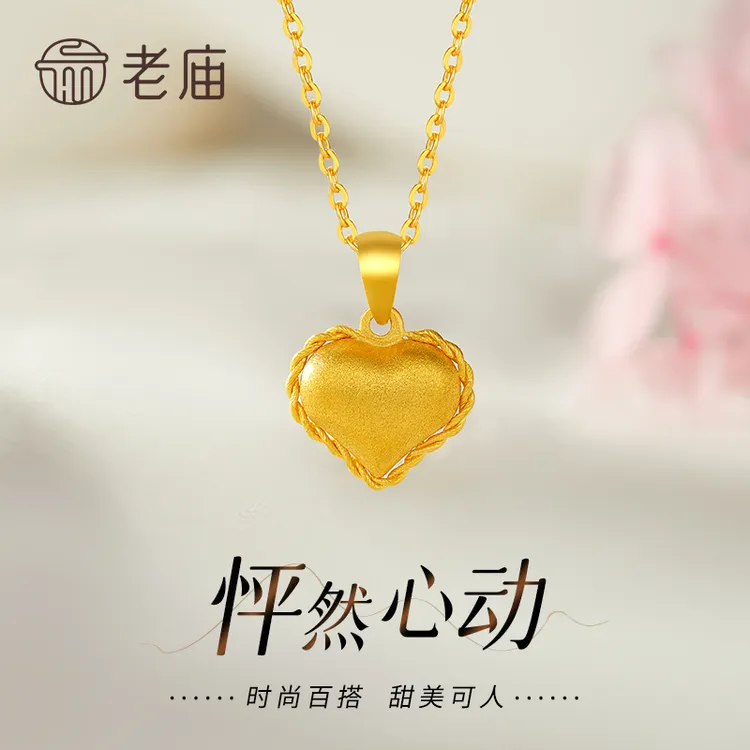 老庙黄金吊坠足金麻花边爱心挂坠送老婆女友生日节日七夕礼物