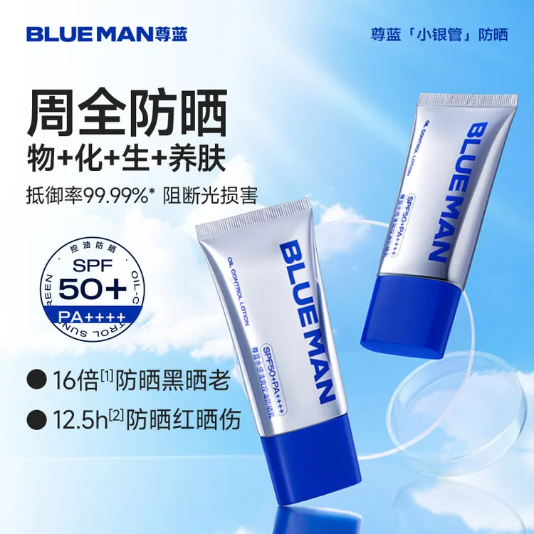 尊蓝男士防晒霜专用水感清爽控油乳隔离紫外线户外通勤夏季防水
