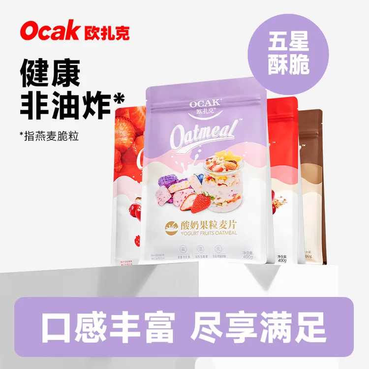 【欧扎克麦片】水果坚果燕麦片拌酸奶谷物早餐酥香燕麦脆粒营养早餐