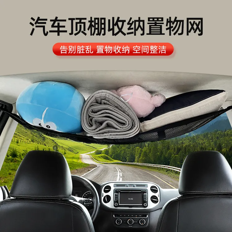 置物箱车顶收纳网车顶行李网兜悬挂式车载储物袋汽车顶棚收纳网