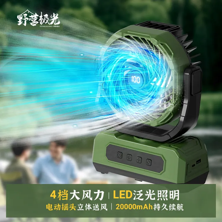 野营极光X62新款20000/10000毫安露营钓鱼摇头充电风扇户外风扇