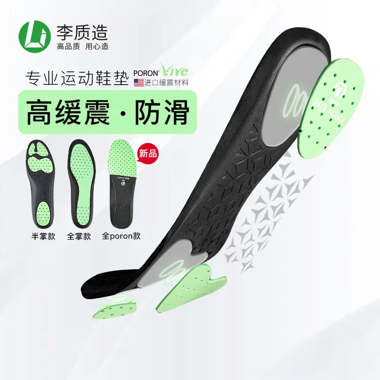 小李子李质造减震鞋垫防滑运动气垫碳板支撑足球羽毛球跑步篮球