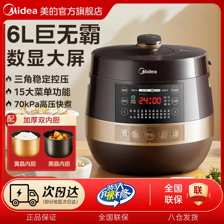 美的电压力锅6L超大容量不粘双胆一键排气开盖煲汤快煮智能高压锅