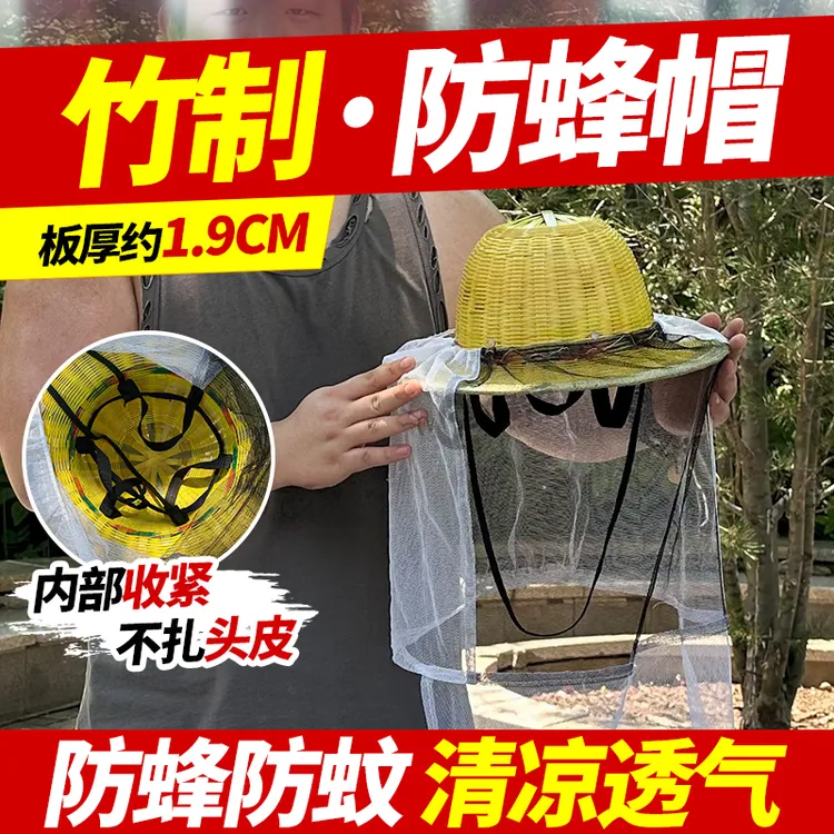 蜂荣竹制手工滕帽防蚊虫防蜂防蛰畜牧工具养蜂神器养殖专用防护