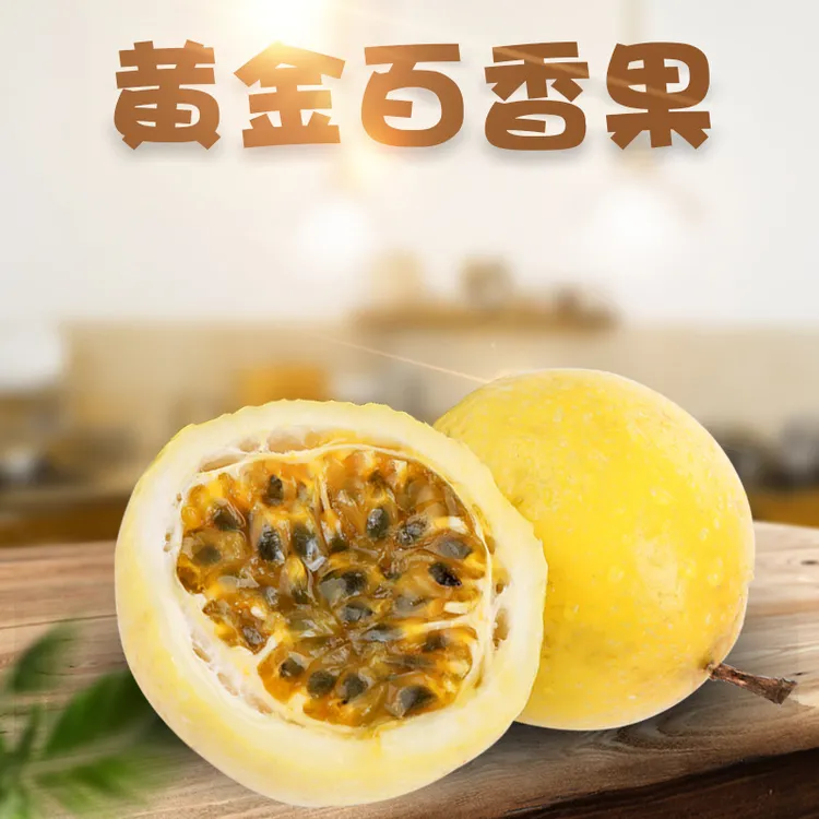 【电商果】广西黄金百香果钦蜜  西番莲水果非紫香百香果