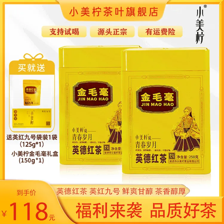 广东英红九号金毛毫礼罐小美柠送礼手信英德红茶茶叶2025年春茶zc