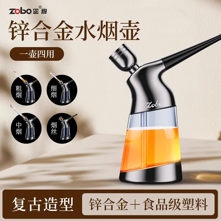 Zobo/正牌烟壶烟斗水烟壶全套装便携四用烟嘴水烟斗水烟筒烟袋锅