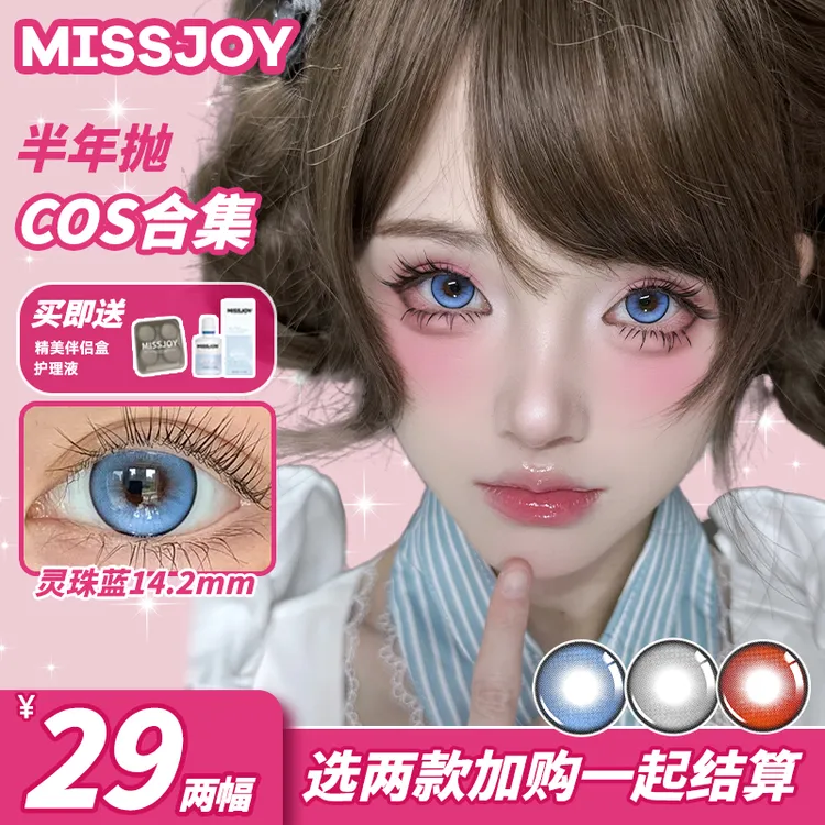 COS合集【29两副加护理液】半年抛显色款绿色粉色黑紫色红色美瞳