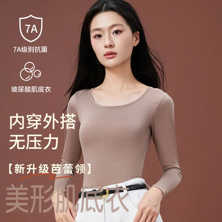 她瘦【粉底美肤衣】秋冬套装玻尿酸贴身薄暖美肤衣裸感肌底衣