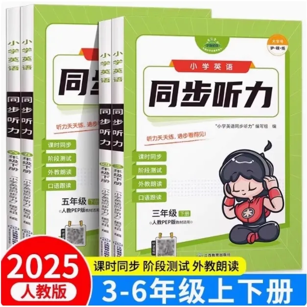 小学英语同步听力训练3-6年级上下册英语听力训练人教版英语听力