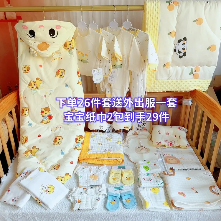待产包婴儿宝宝26件套纯棉新生儿入院待产包全套包被包单浴巾衣服
