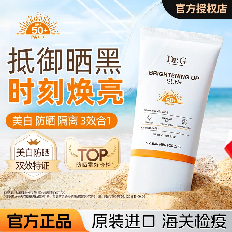 正品3效合1/DRG蒂迩肌防晒霜面部美白物理防晒隔离防晒乳户外清透